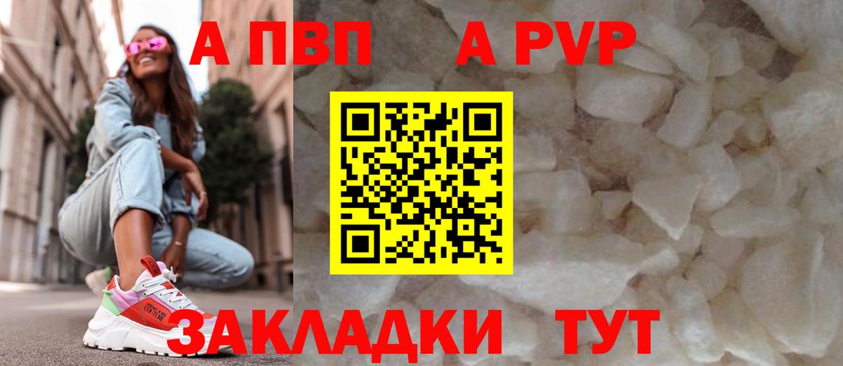 A PVP Соль Тайшет