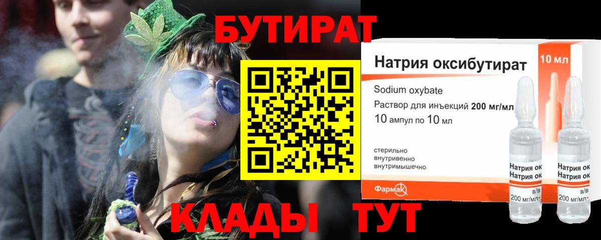 БУТИРАТ  Вход с VPN  Тайшет  Бутират бутандиол 