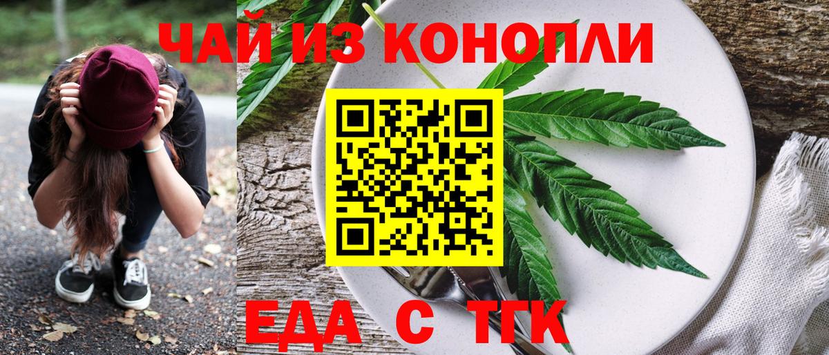 Тайшет  Печенье с ТГК конопля  Вход с VPN 