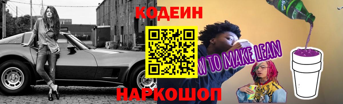 Тайшет  Кодеиновый сироп Lean напиток Lean (лин)  Вход с VPN  Кодеиновый сироп Lean напиток Lean (лин) 