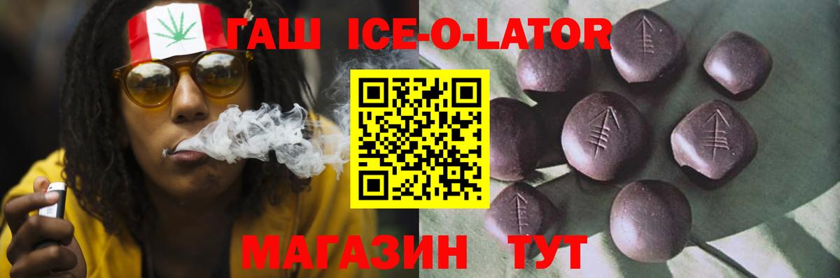 ГАШИШ Cannabis  Вход с VPN  цены   Тайшет  ГАШИШ Ice-O-Lator 