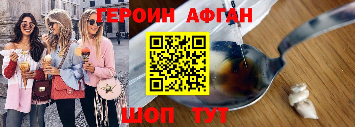 ГЕРОИН белый Тайшет