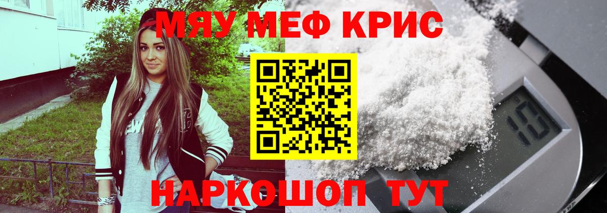 МЕФ mephedrone  Мефедрон mephedrone  Меф  МЕФ  Вход с VPN  Тайшет 