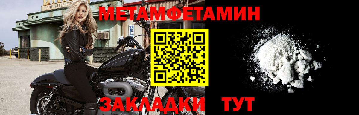 Метамфетамин пудра Тайшет
