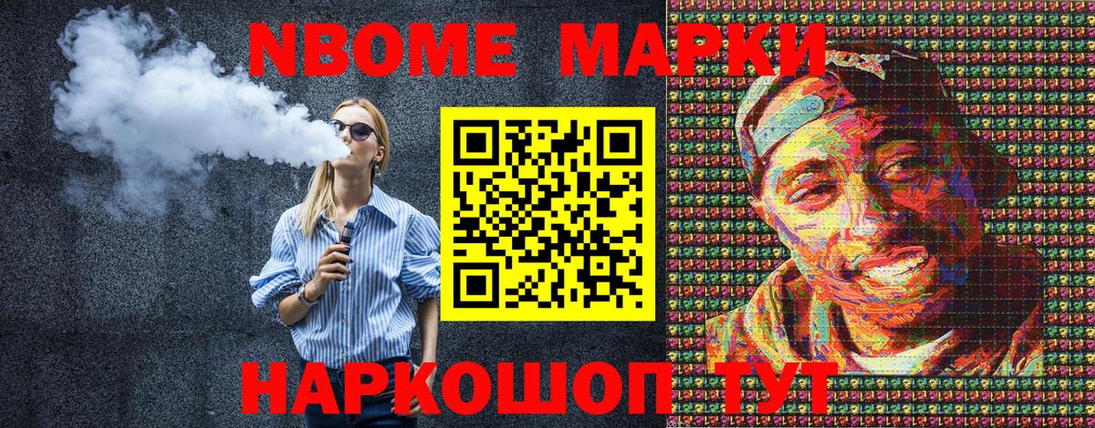 Тайшет  Марки N-bome 1500мкг  Наркотические марки  Вход с VPN 
